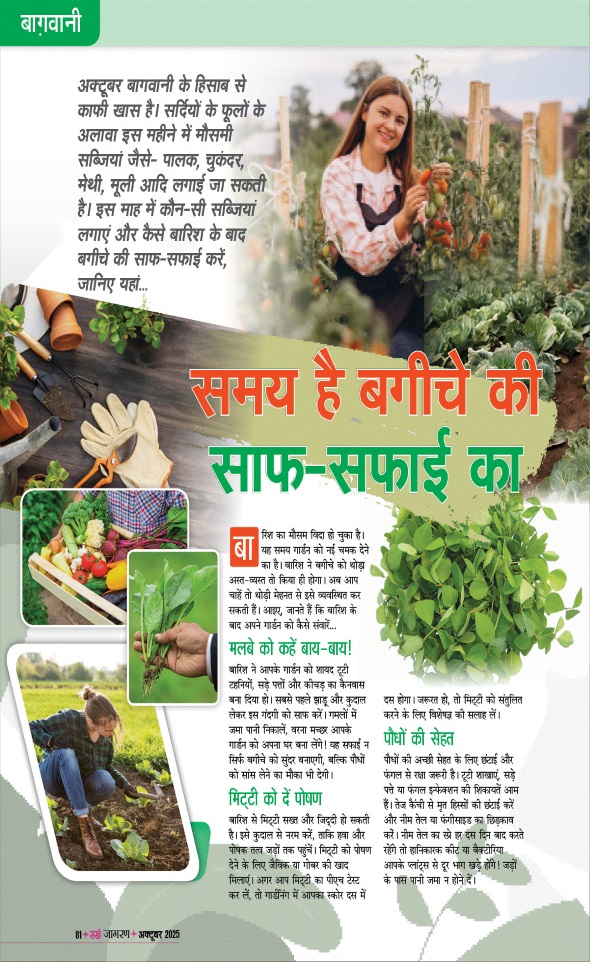 Jagran 01 Oct 2025 Sakhi Edition Magazine Page 81