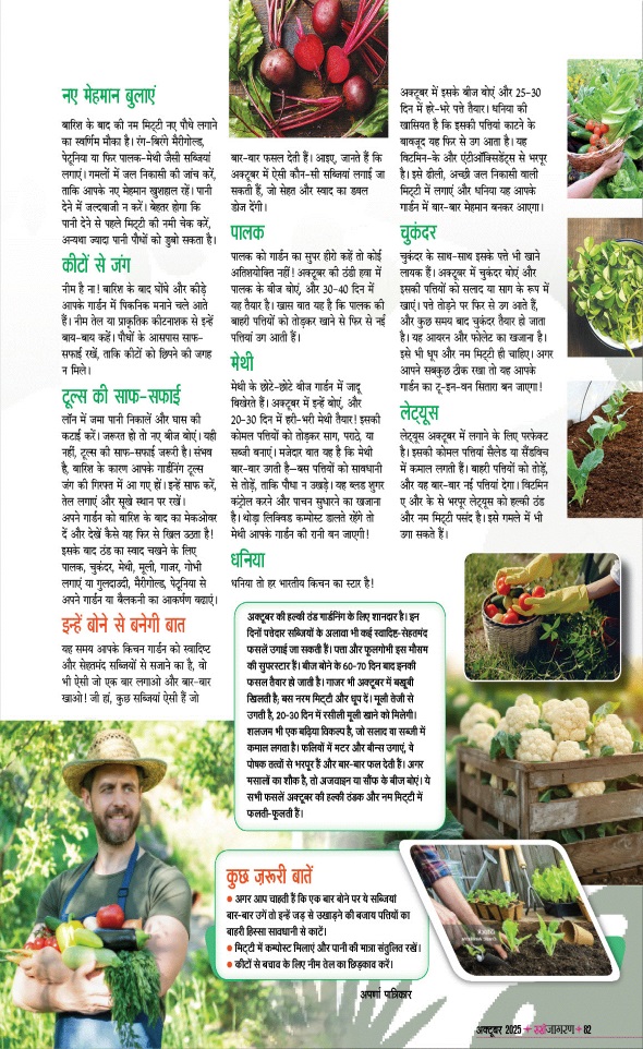 Jagran 01 Oct 2025 Sakhi Edition Magazine Page 82