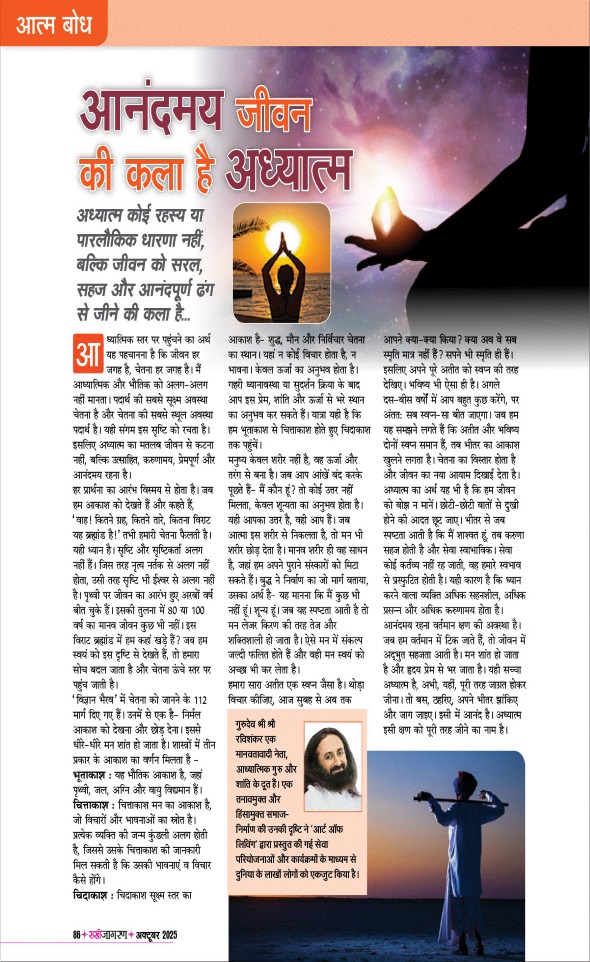 Jagran 01 Oct 2025 Sakhi Edition Magazine Page 86