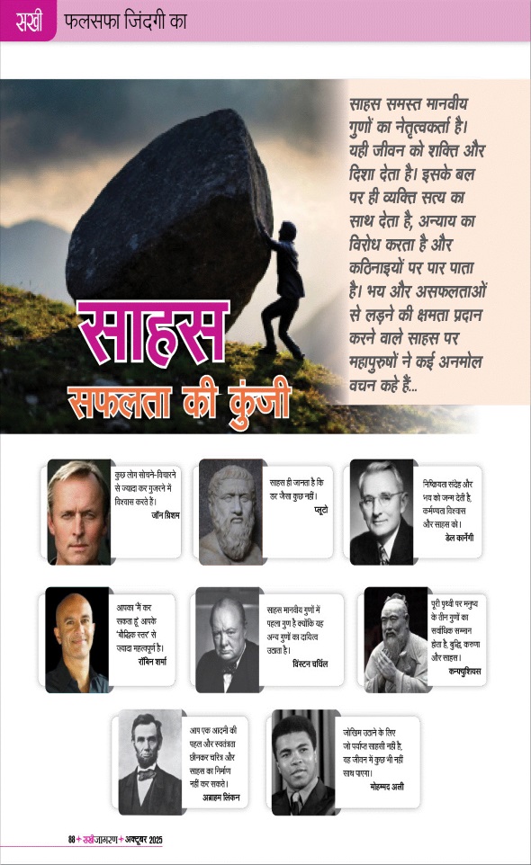 Jagran 01 Oct 2025 Sakhi Edition Magazine Page 88