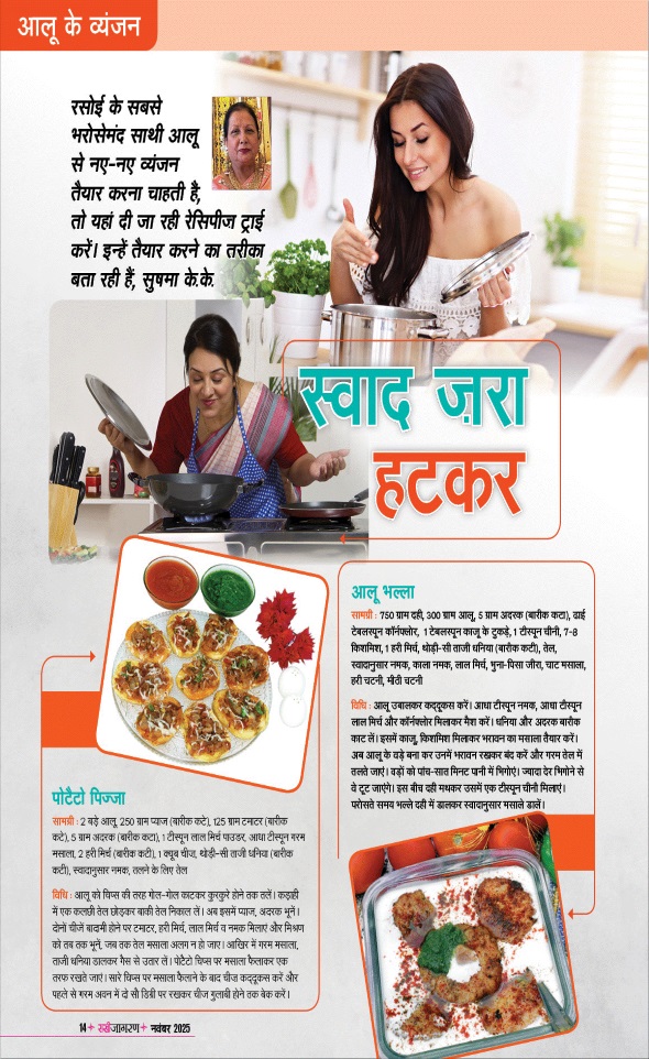 Jagran 01 Nov 2025 Sakhi Edition Magazine Page 14