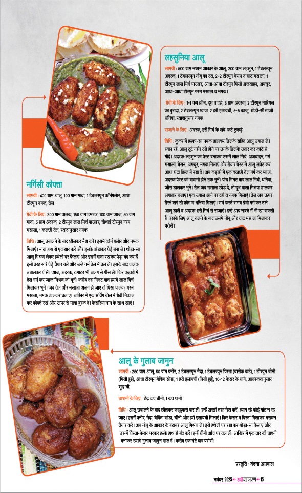 Jagran 01 Nov 2025 Sakhi Edition Magazine Page 15