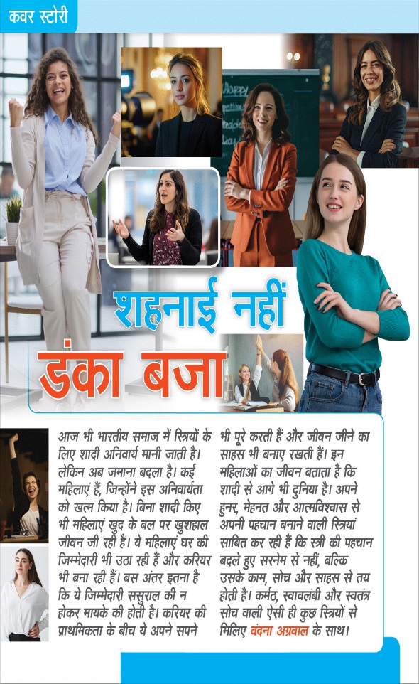 Jagran 01 Nov 2025 Sakhi Edition Magazine Page 16