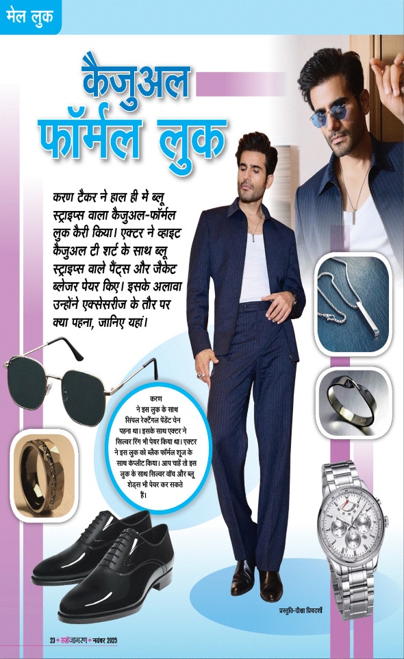 Jagran 01 Nov 2025 Sakhi Edition Magazine Page 23