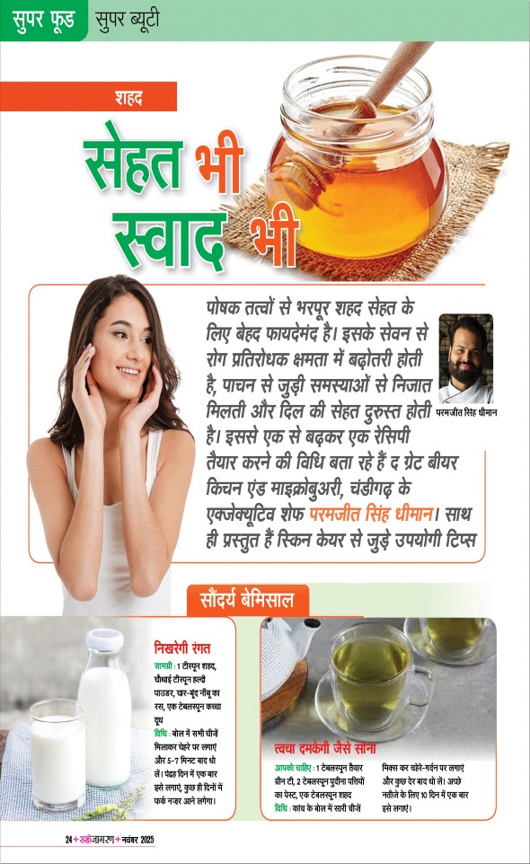 Jagran 01 Nov 2025 Sakhi Edition Magazine Page 24