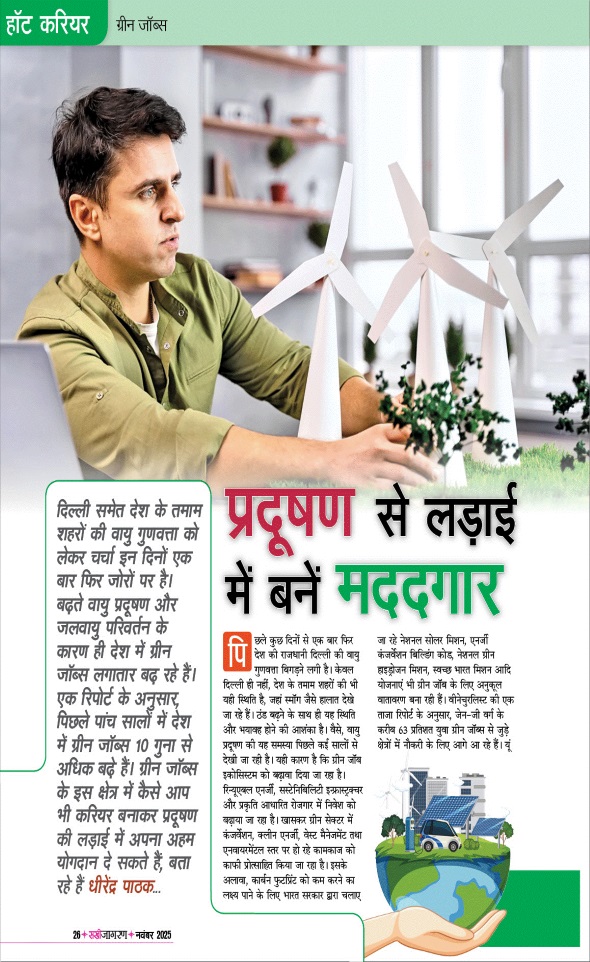 Jagran 01 Nov 2025 Sakhi Edition Magazine Page 26