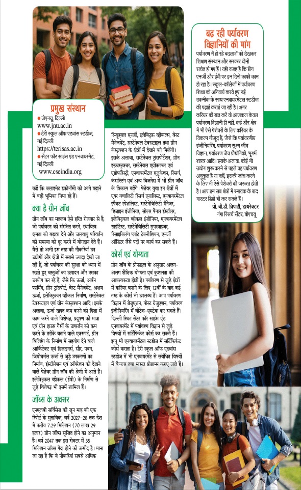 Jagran 01 Nov 2025 Sakhi Edition Magazine Page 27