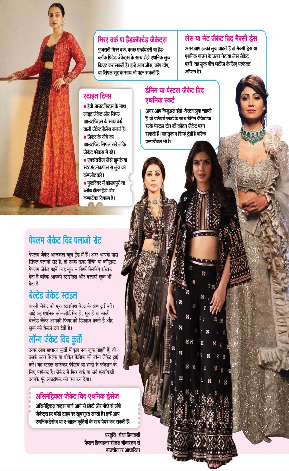Jagran 01 Nov 2025 Sakhi Edition Magazine Page 29