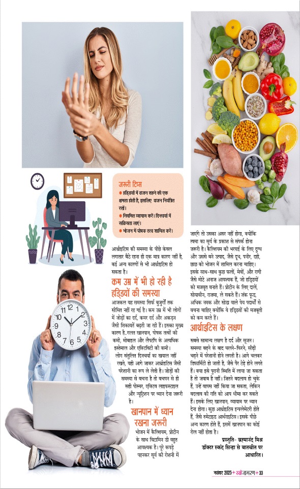 Jagran 01 Nov 2025 Sakhi Edition Magazine Page 33