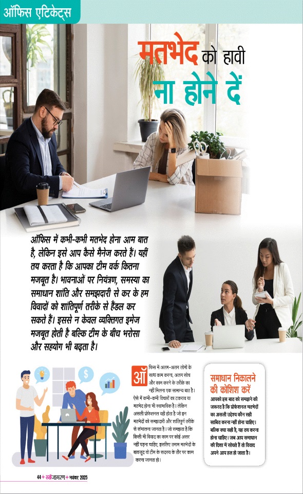 Jagran 01 Nov 2025 Sakhi Edition Magazine Page 44