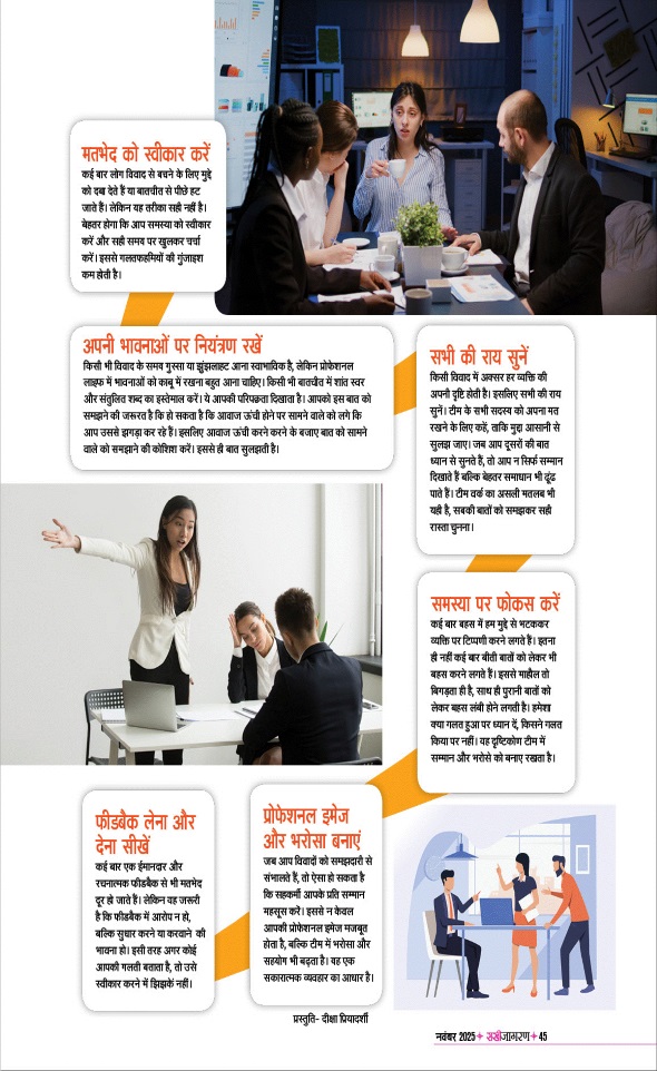Jagran 01 Nov 2025 Sakhi Edition Magazine Page 45