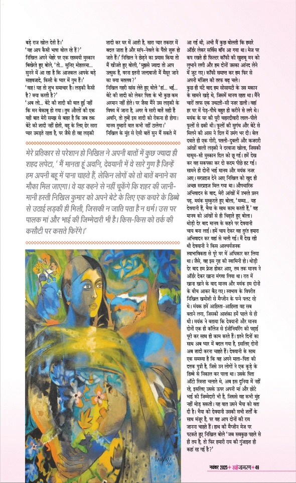 Jagran 01 Nov 2025 Sakhi Edition Magazine Page 49