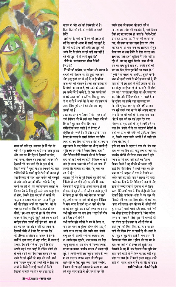 Jagran 01 Nov 2025 Sakhi Edition Magazine Page 50