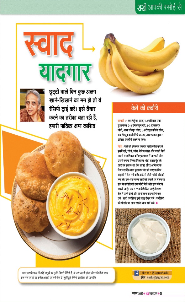 Jagran 01 Nov 2025 Sakhi Edition Magazine Page 51