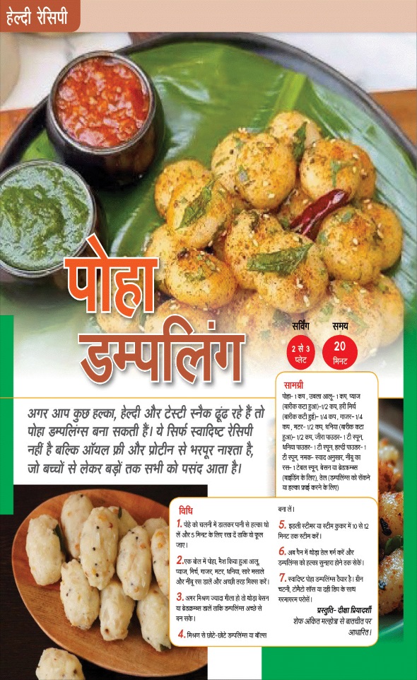 Jagran 01 Nov 2025 Sakhi Edition Magazine Page 52