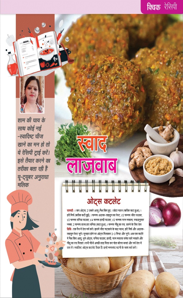 Jagran 01 Nov 2025 Sakhi Edition Magazine Page 53