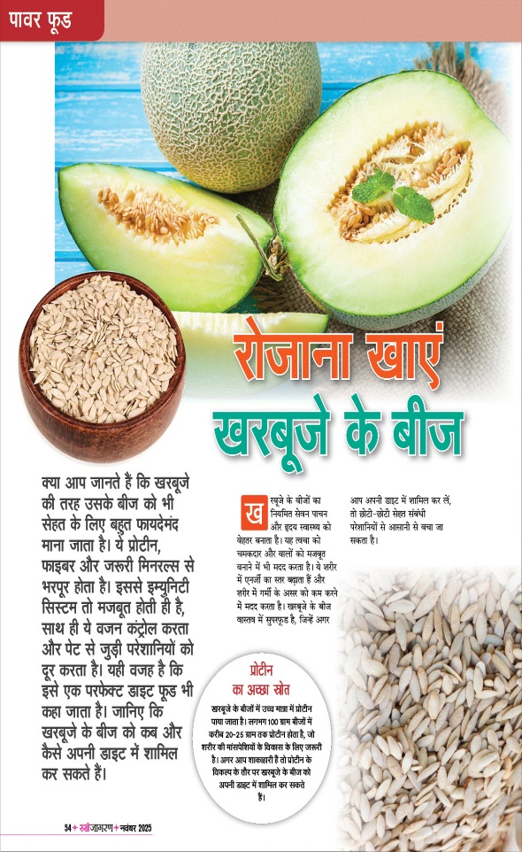 Jagran 01 Nov 2025 Sakhi Edition Magazine Page 54