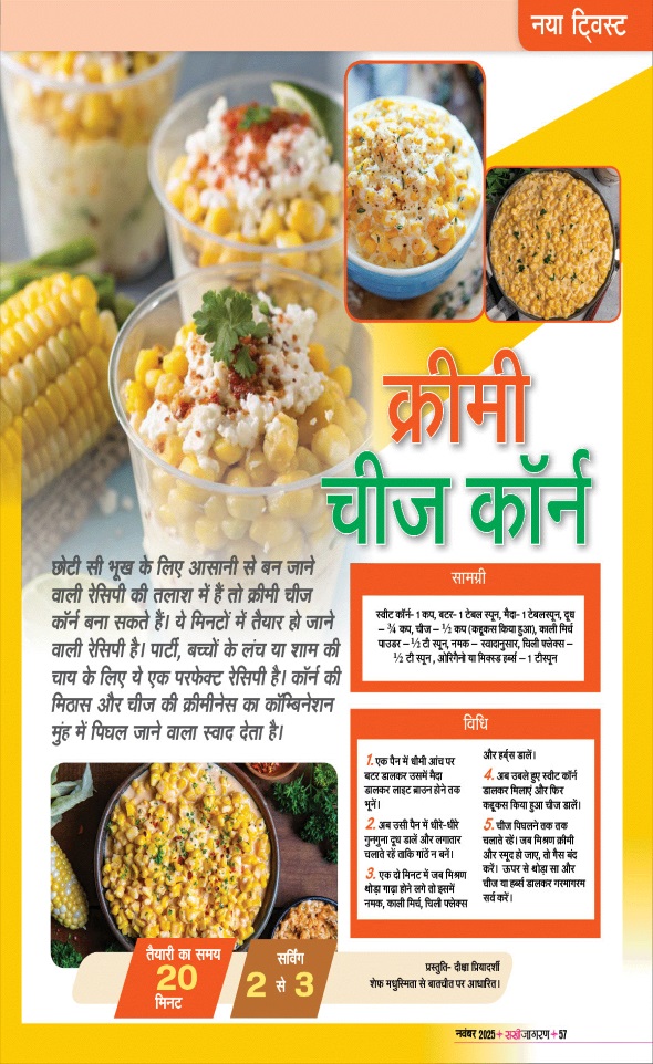 Jagran 01 Nov 2025 Sakhi Edition Magazine Page 57