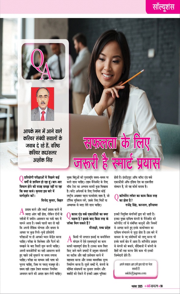 Jagran 01 Nov 2025 Sakhi Edition Magazine Page 59