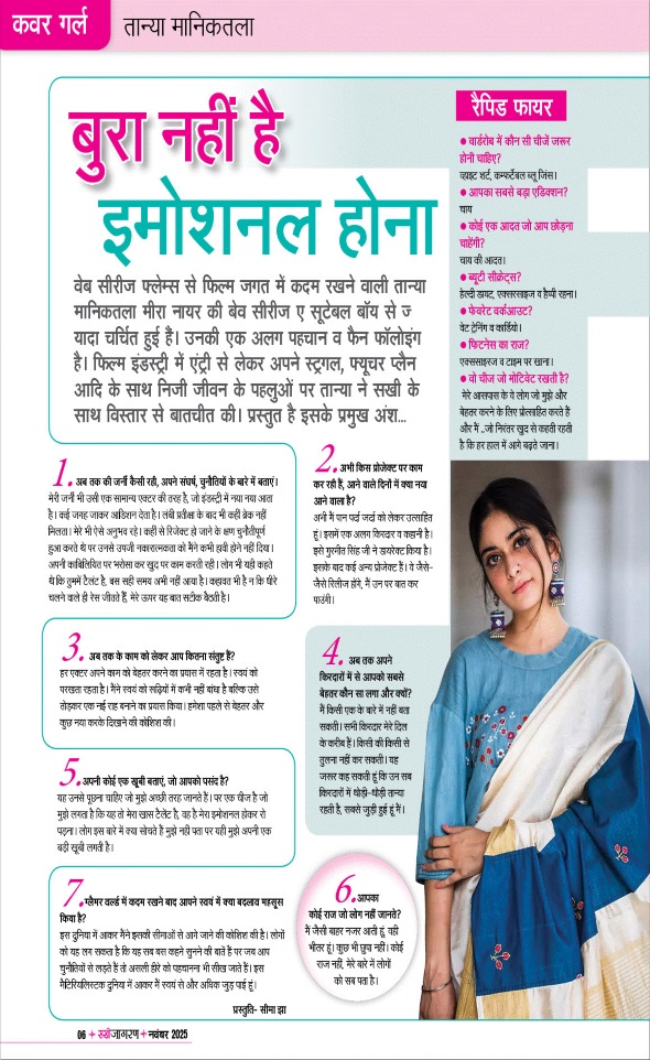 Jagran 01 Nov 2025 Sakhi Edition Magazine Page 6