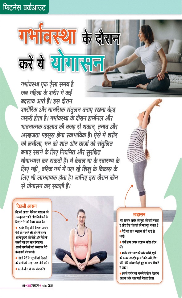 Jagran 01 Nov 2025 Sakhi Edition Magazine Page 60