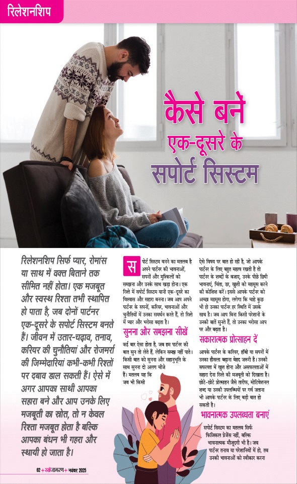 Jagran 01 Nov 2025 Sakhi Edition Magazine Page 62