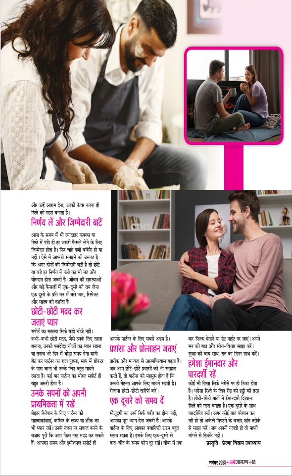Jagran 01 Nov 2025 Sakhi Edition Magazine Page 63