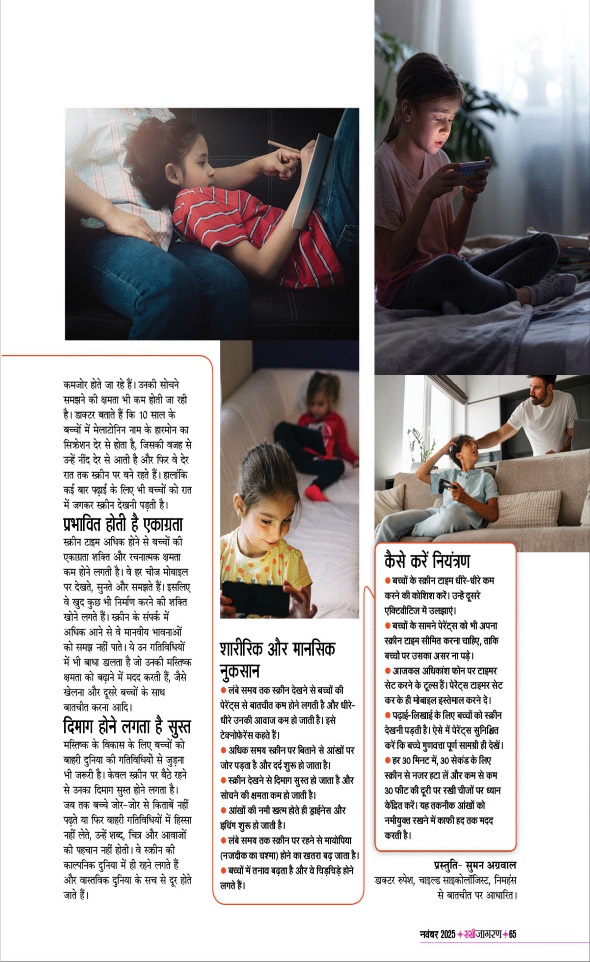 Jagran 01 Nov 2025 Sakhi Edition Magazine Page 65