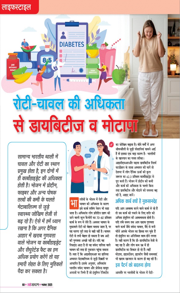 Jagran 01 Nov 2025 Sakhi Edition Magazine Page 68