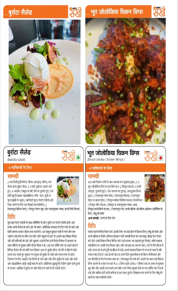 Jagran 01 Nov 2025 Sakhi Edition Magazine Page 71