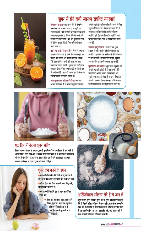 Jagran 01 Nov 2025 Sakhi Edition Magazine Page 73