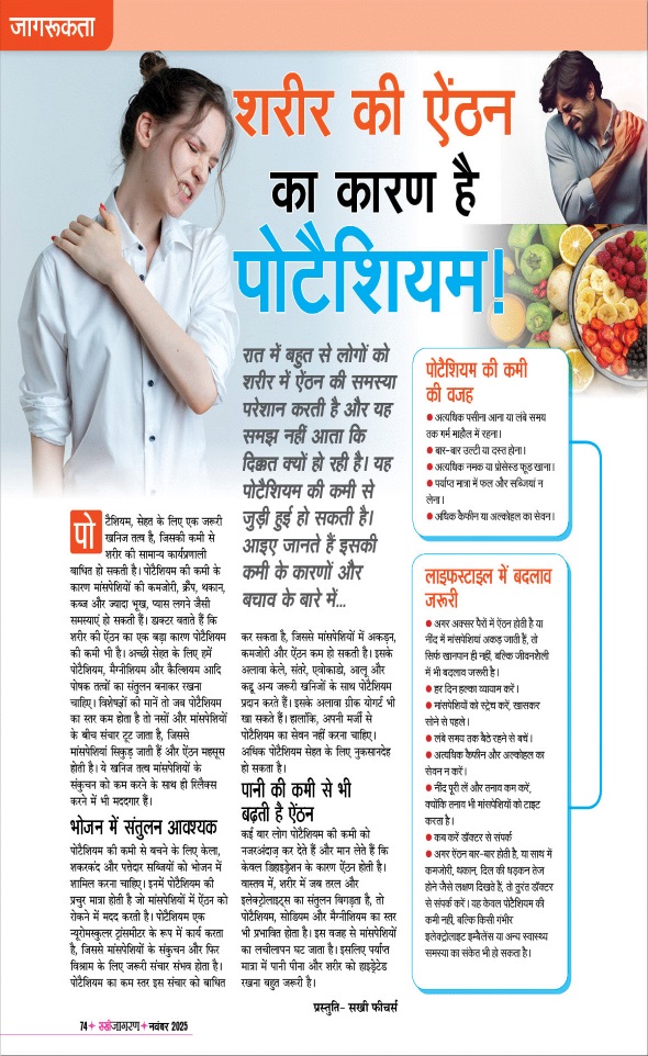 Jagran 01 Nov 2025 Sakhi Edition Magazine Page 74