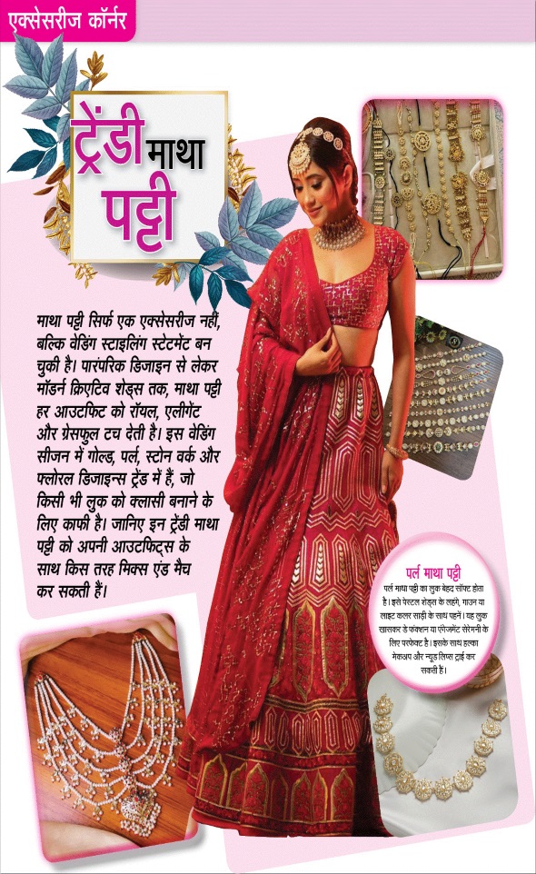 Jagran 01 Nov 2025 Sakhi Edition Magazine Page 75