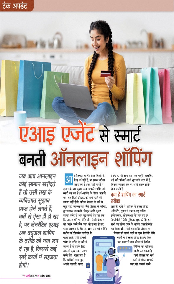 Jagran 01 Nov 2025 Sakhi Edition Magazine Page 77