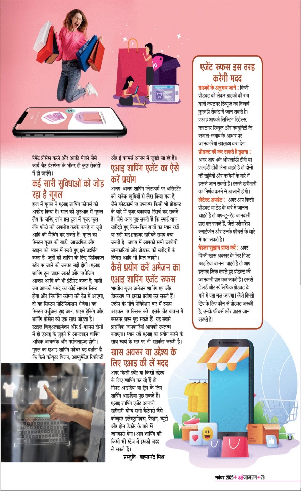 Jagran 01 Nov 2025 Sakhi Edition Magazine Page 78