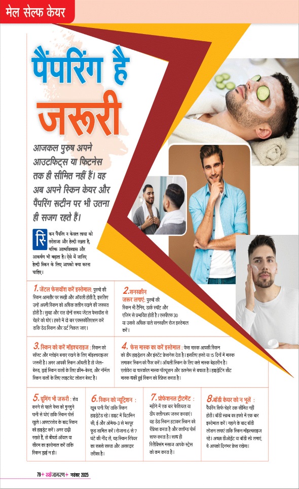 Jagran 01 Nov 2025 Sakhi Edition Magazine Page 79
