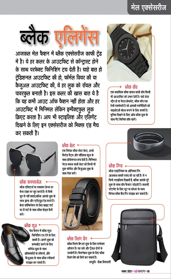 Jagran 01 Nov 2025 Sakhi Edition Magazine Page 80