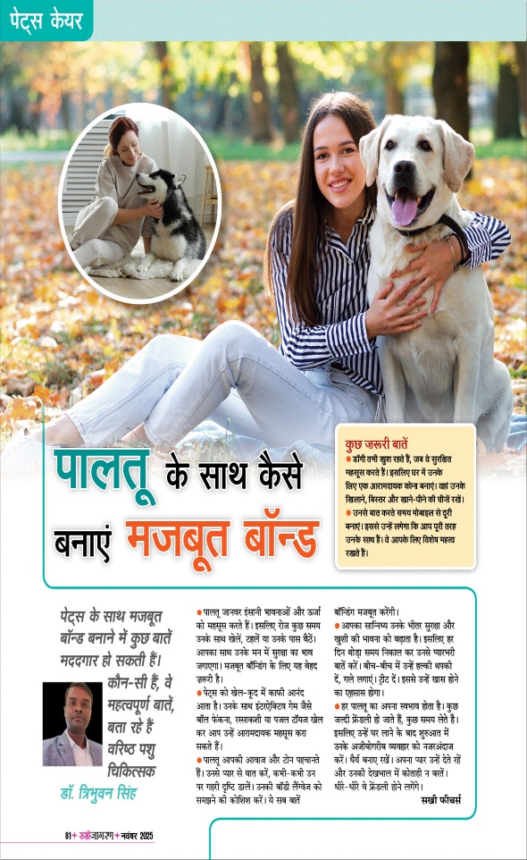 Jagran 01 Nov 2025 Sakhi Edition Magazine Page 81