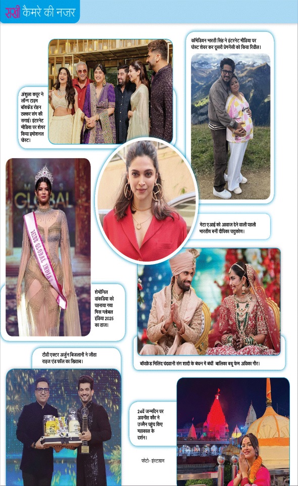 Jagran 01 Nov 2025 Sakhi Edition Magazine Page 84