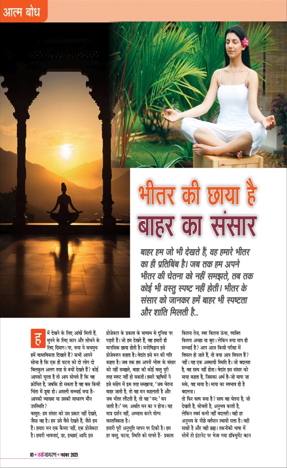 Jagran 01 Nov 2025 Sakhi Edition Magazine Page 85