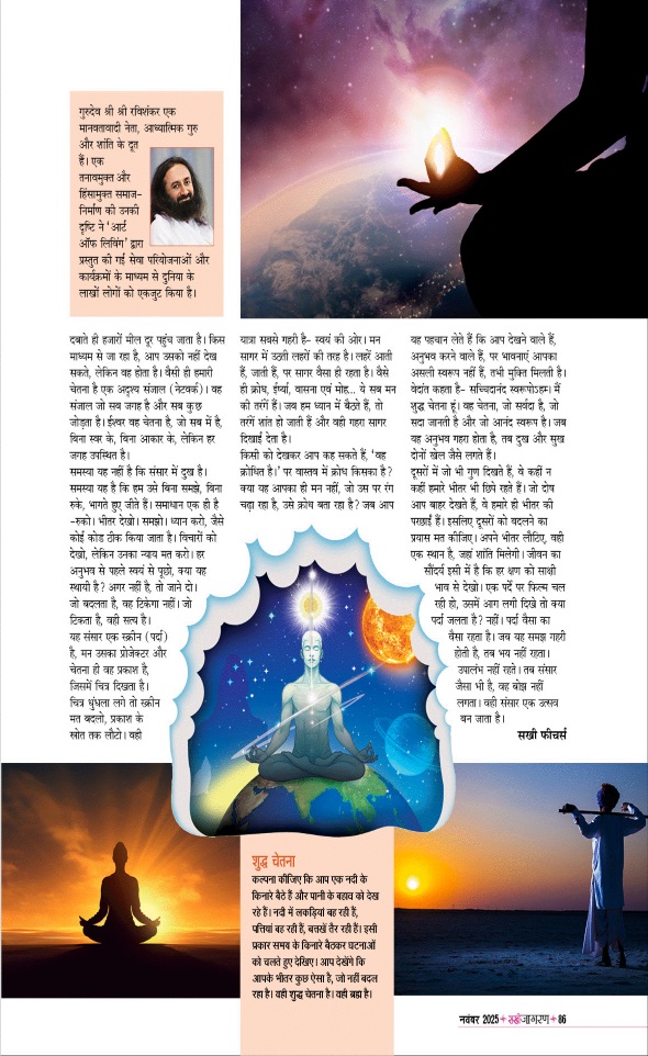 Jagran 01 Nov 2025 Sakhi Edition Magazine Page 86