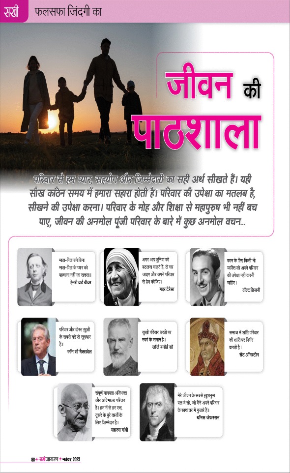 Jagran 01 Nov 2025 Sakhi Edition Magazine Page 88
