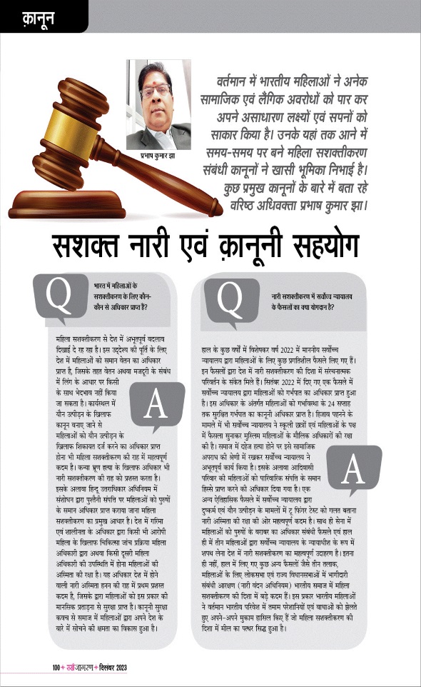 Jagran 01 Dec 2023 Sakhi Edition Magazine Page 100