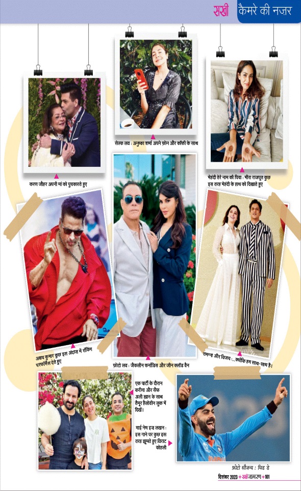 Jagran 01 Dec 2023 Sakhi Edition Magazine Page 101