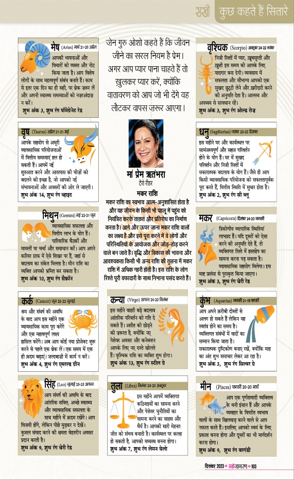 Jagran 01 Dec 2023 Sakhi Edition Magazine Page 103