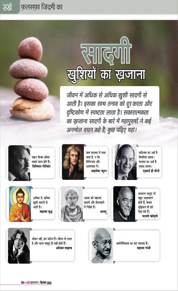 Jagran 01 Dec 2023 Sakhi Edition Magazine Page 104