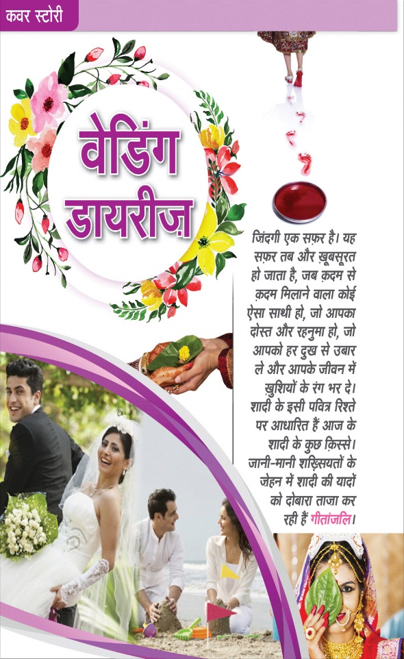 Jagran 01 Dec 2023 Sakhi Edition Magazine Page 16