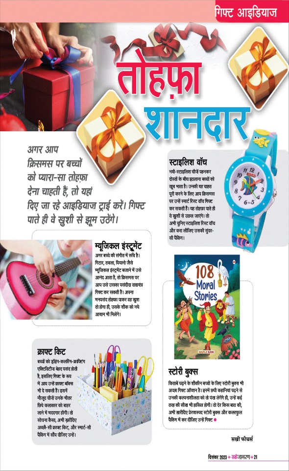 Jagran 01 Dec 2023 Sakhi Edition Magazine Page 21