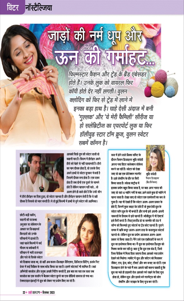 Jagran 01 Dec 2023 Sakhi Edition Magazine Page 22