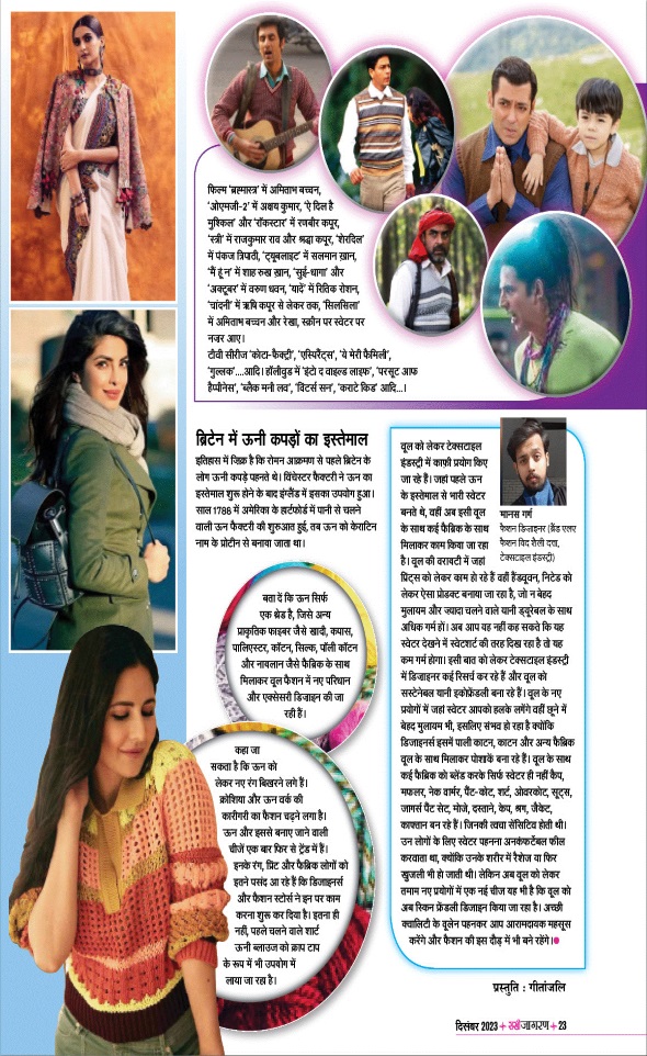 Jagran 01 Dec 2023 Sakhi Edition Magazine Page 23